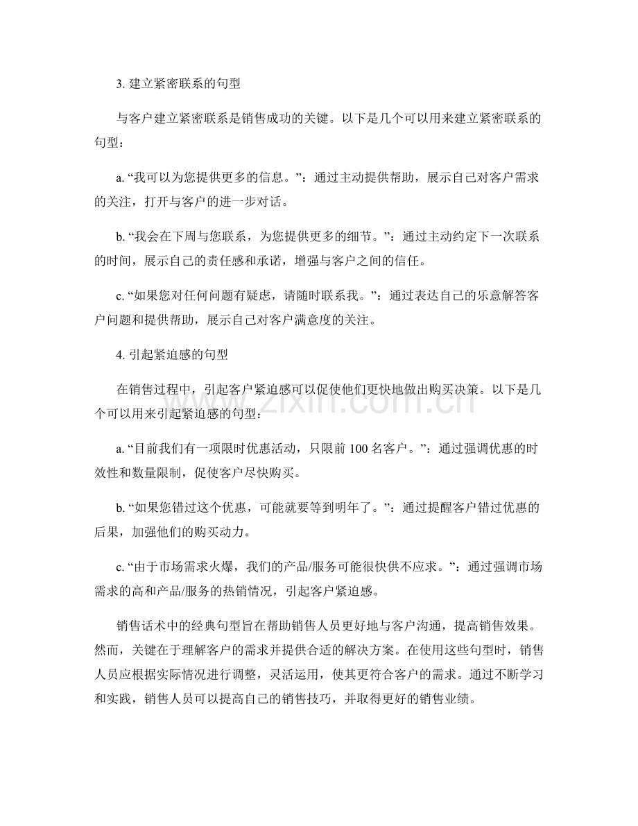 销售话术中的经典句型.docx_第2页