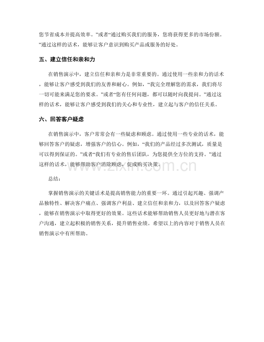 掌握销售演示的关键话术.docx_第2页