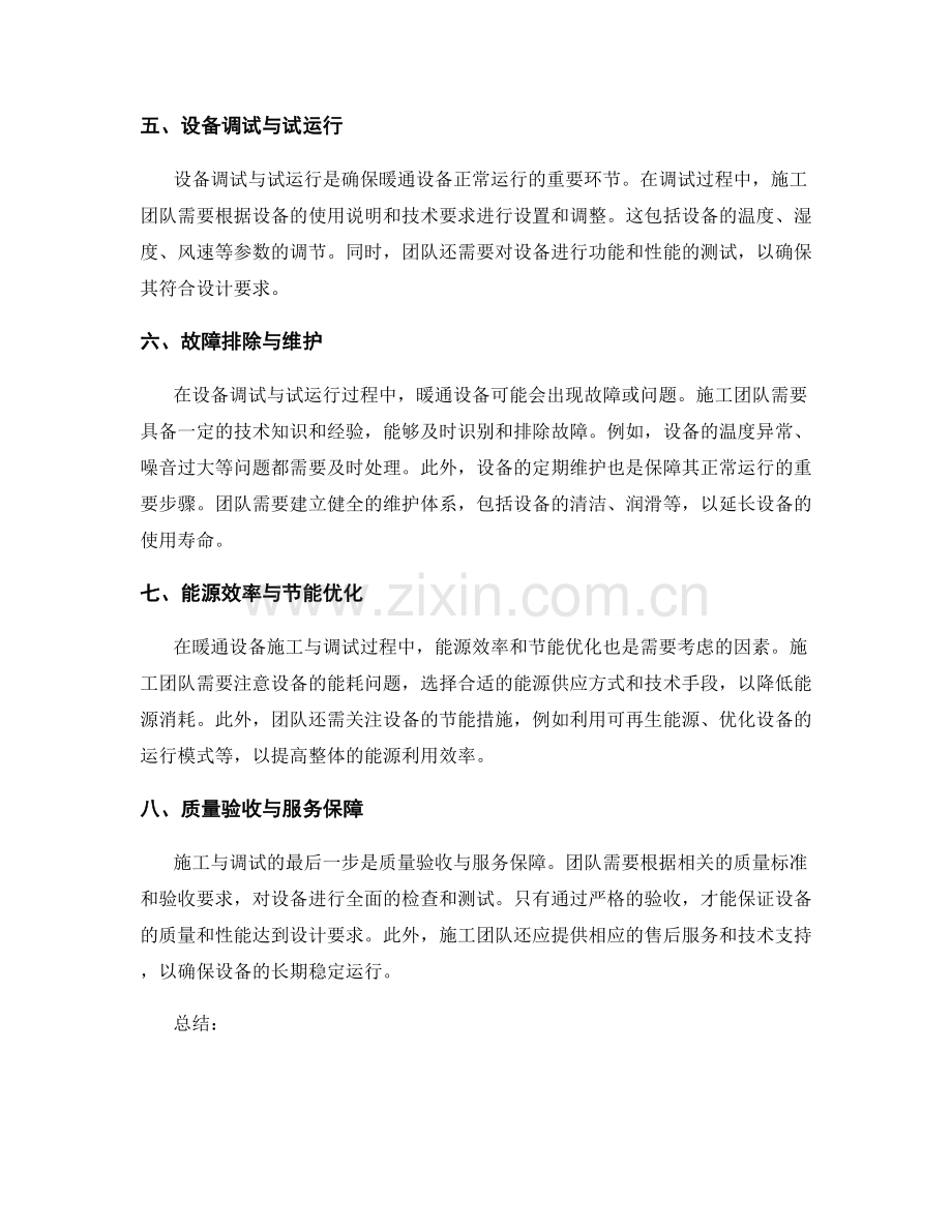 暖通设备施工与调试策略.docx_第2页