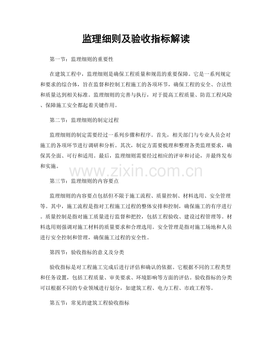 监理细则及验收指标解读.docx_第1页
