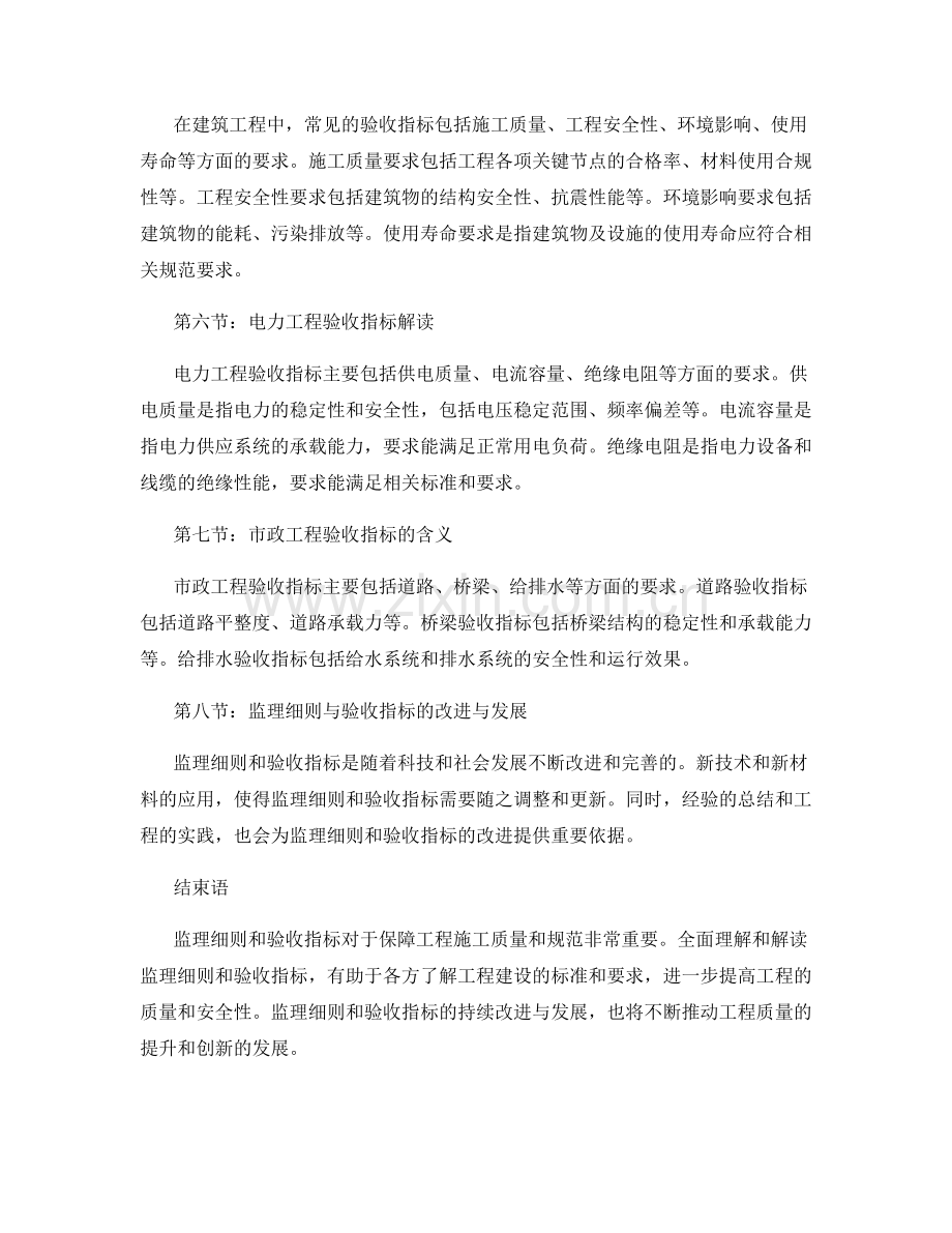 监理细则及验收指标解读.docx_第2页