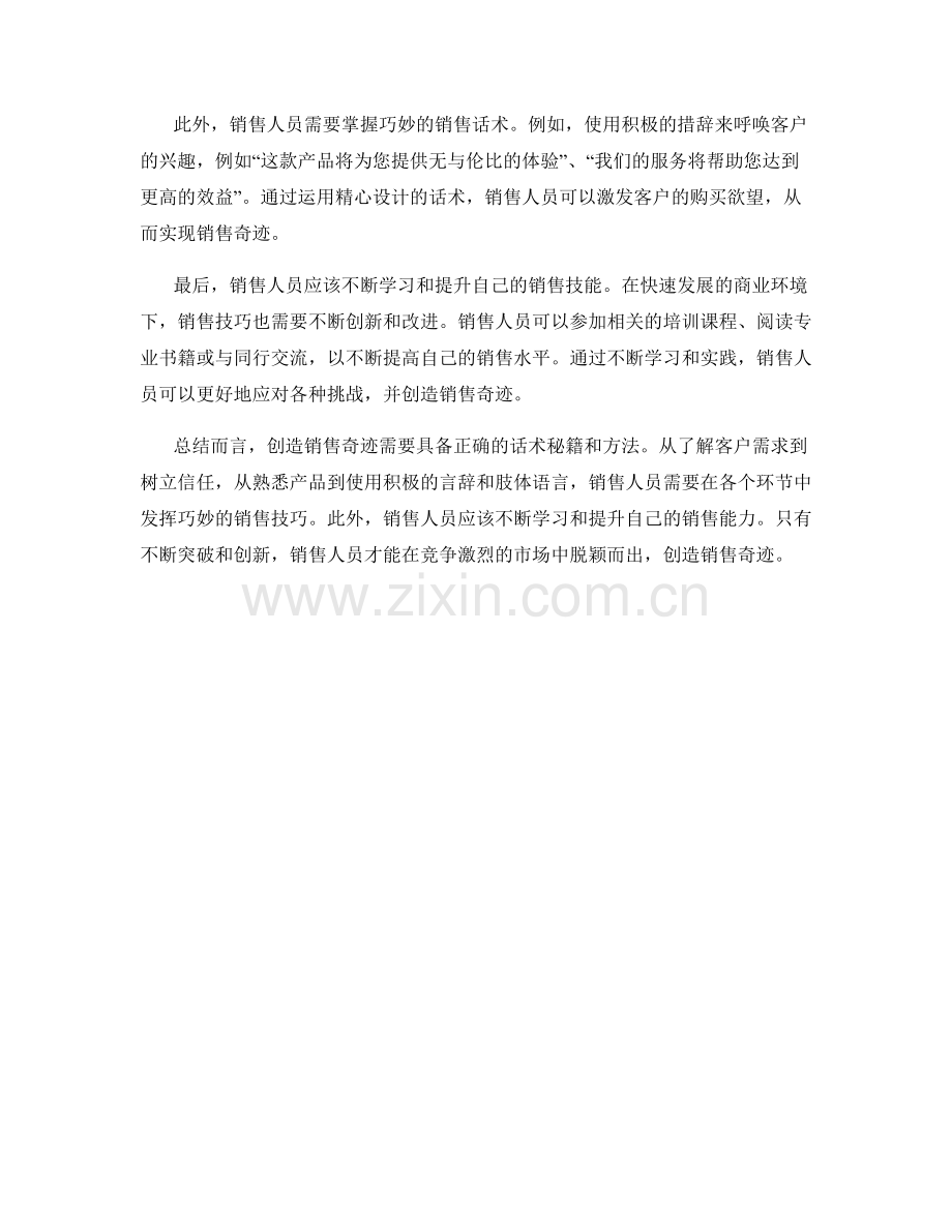 创造销售奇迹的话术秘籍与方法.docx_第2页