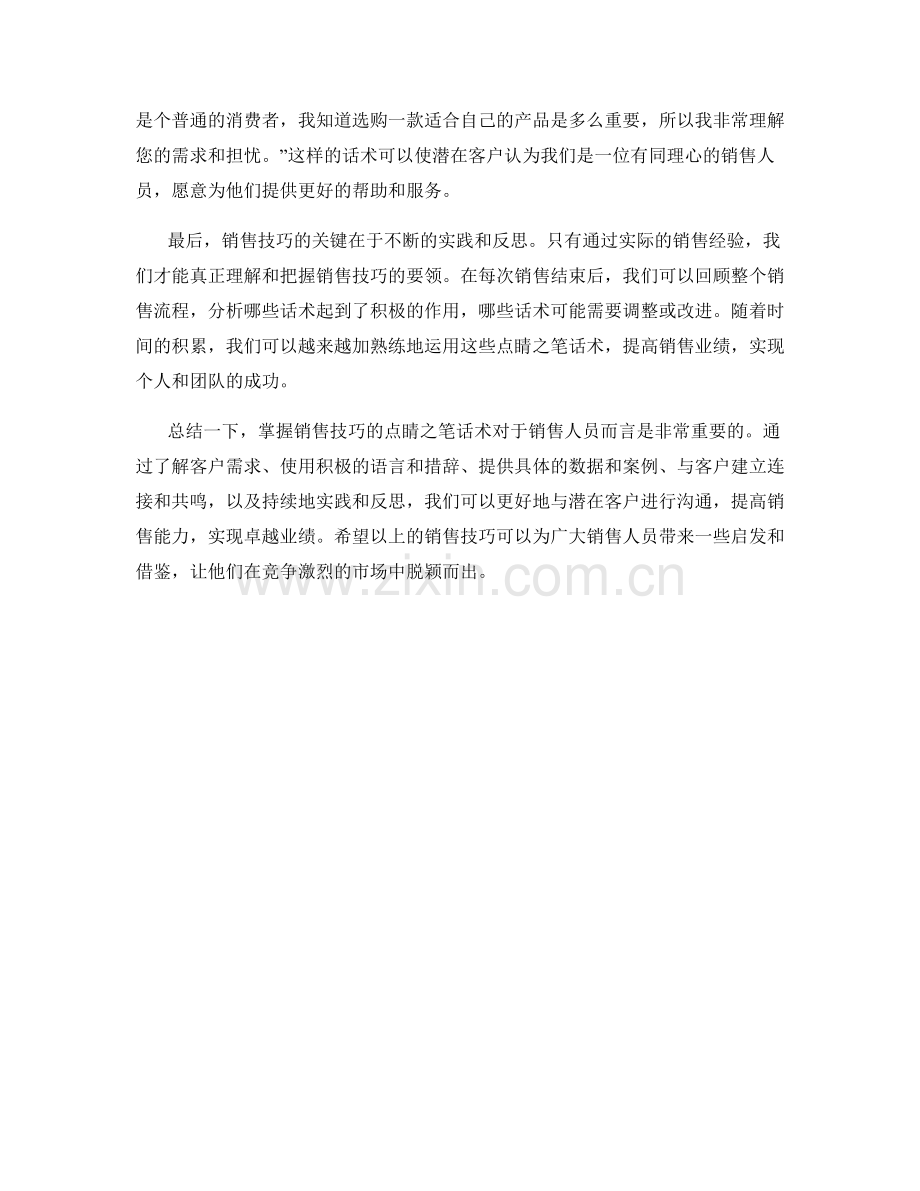 掌握销售技巧的点睛之笔话术.docx_第2页