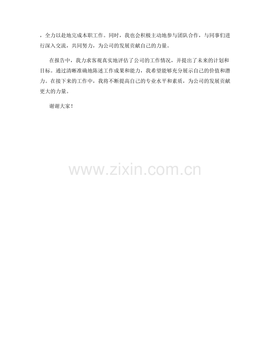 2023年度报告：全球经济波动中的策略调整与应对.docx_第2页