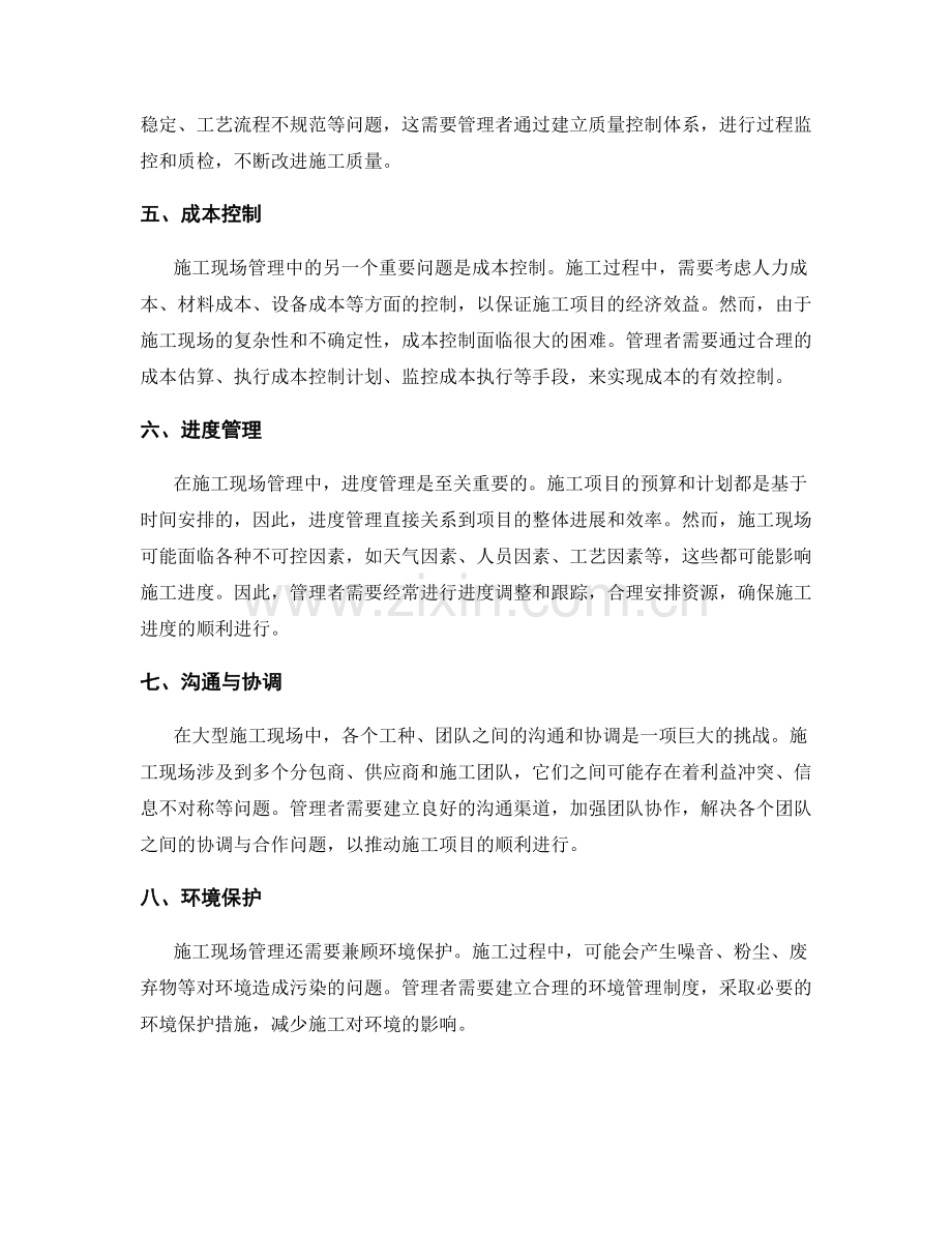 施工现场管理的困难与风险管理.docx_第2页
