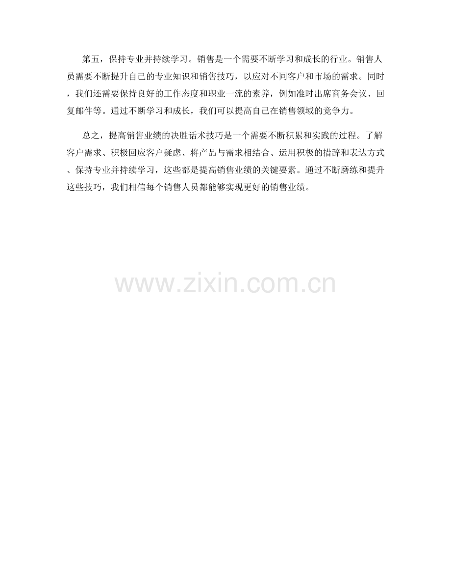 提高销售业绩的决胜话术技巧.docx_第2页