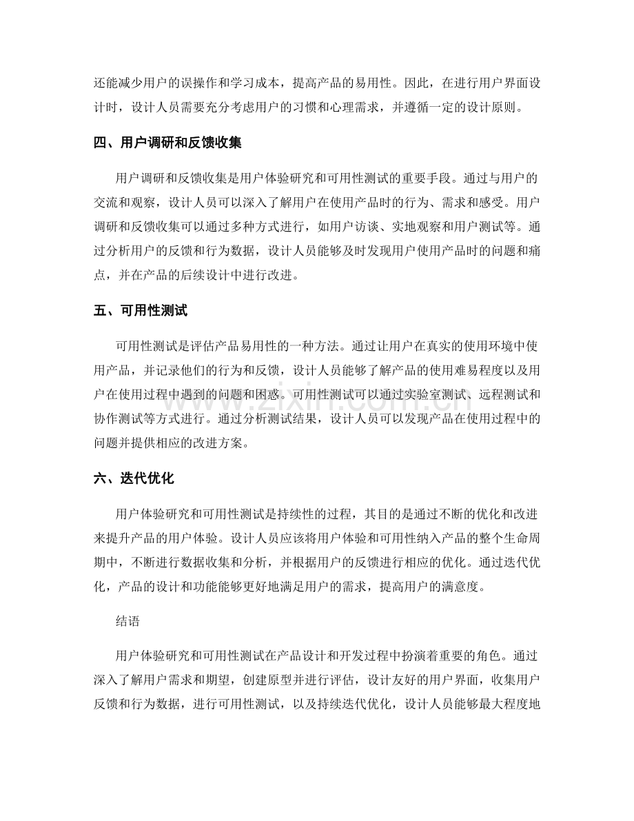 报告中的用户体验研究和可用性测试.docx_第2页