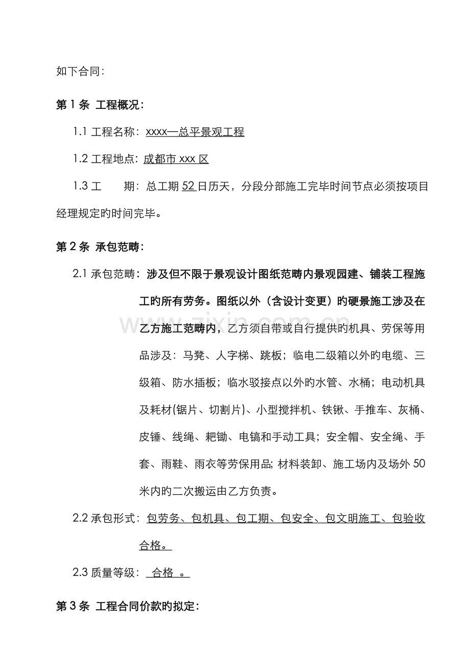 景观园建铺装劳务分包合同.docx_第2页