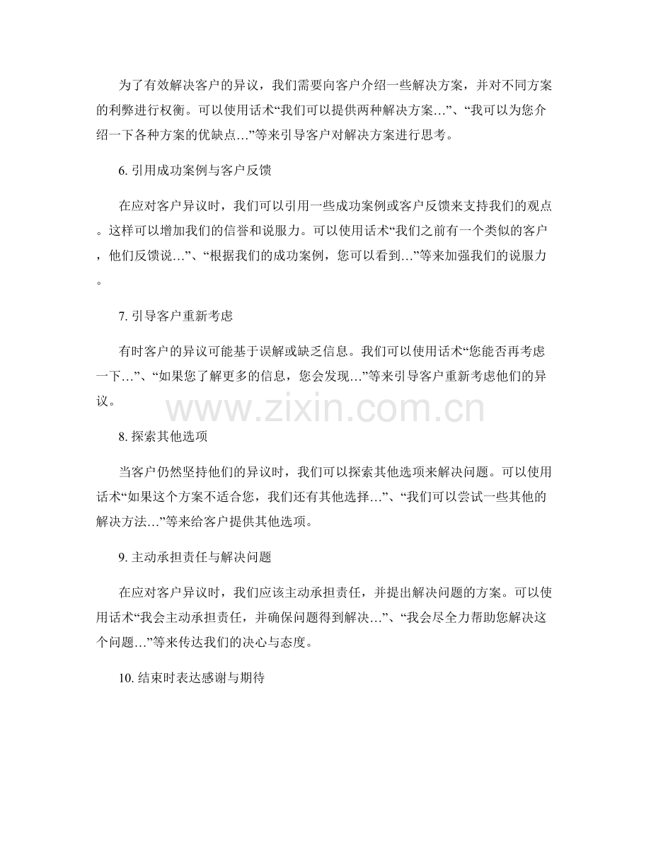 有效应对客户异议的10种话术技巧.docx_第2页