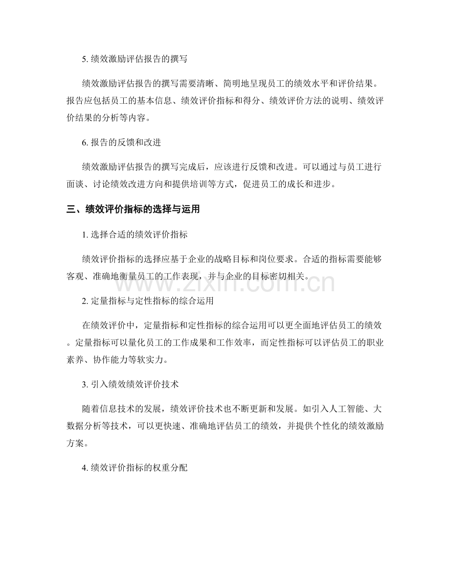 绩效激励评估报告的撰写与绩效评价指标.docx_第2页