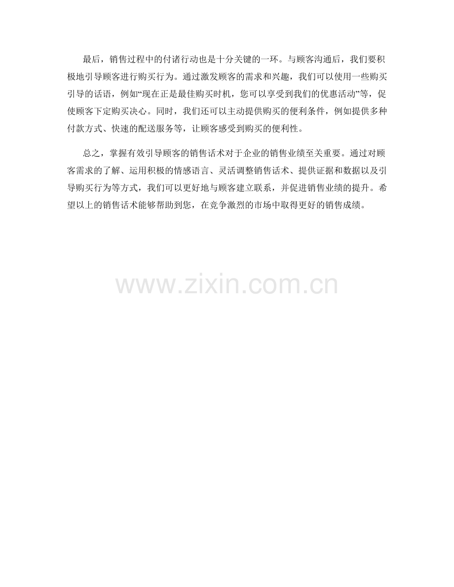 掌握有效引导顾客的销售话术.docx_第2页