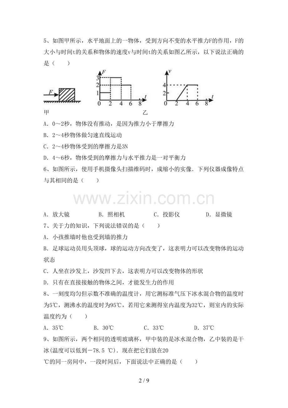 八年级物理上册期末考试题().doc_第2页