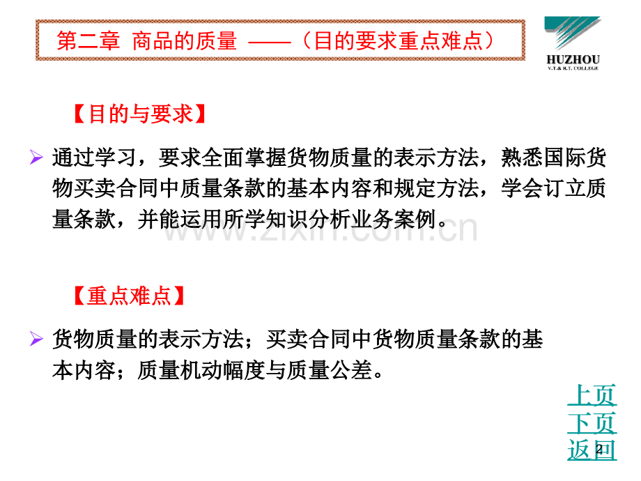 商品的质量概述.ppt_第2页