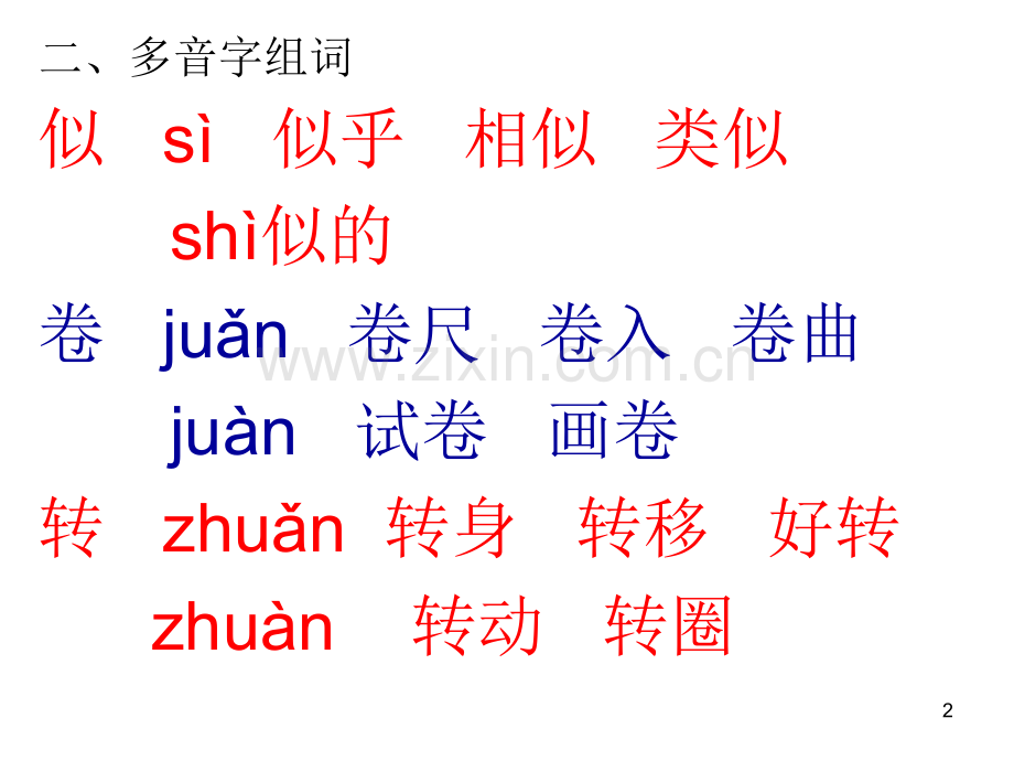 四年级下册语文第一单元试卷答案.ppt_第2页