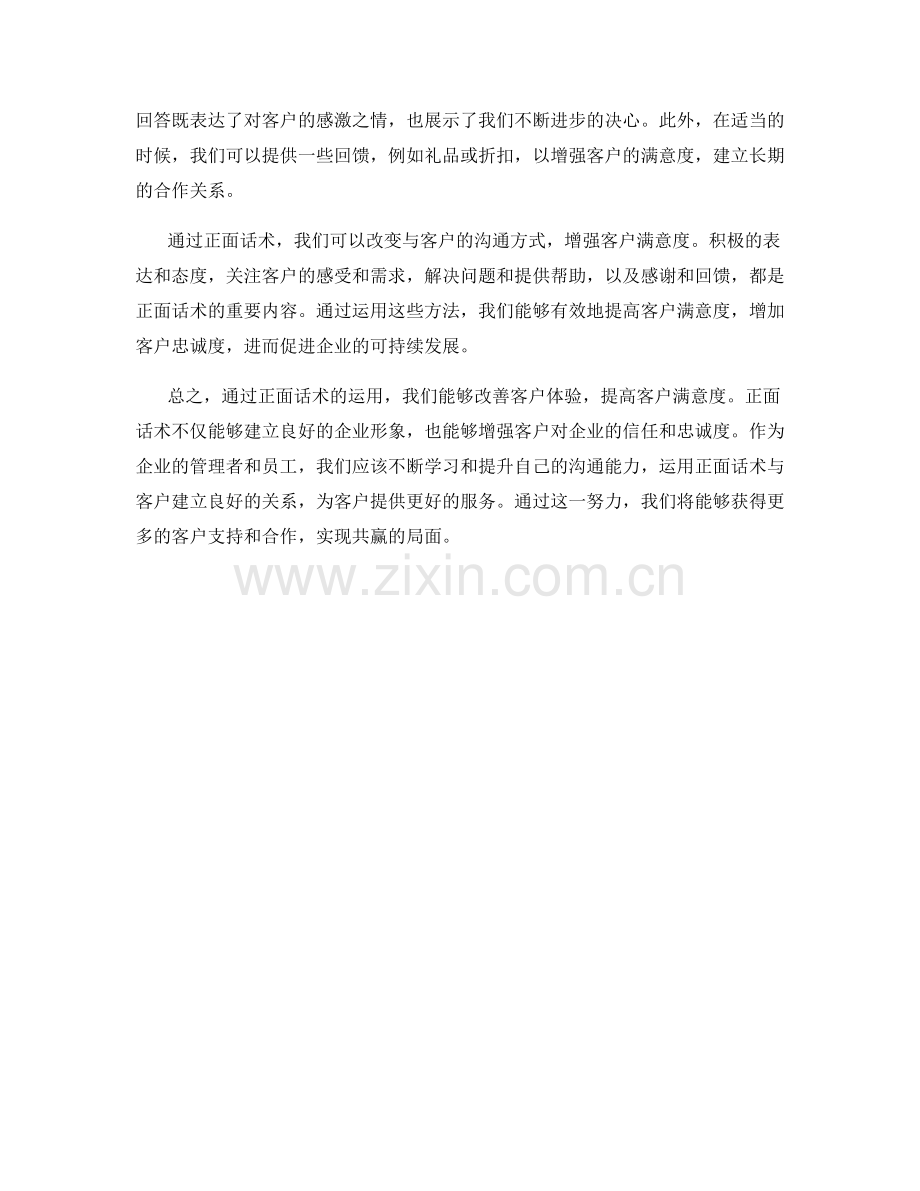 如何通过正面话术提高客户满意度.docx_第2页