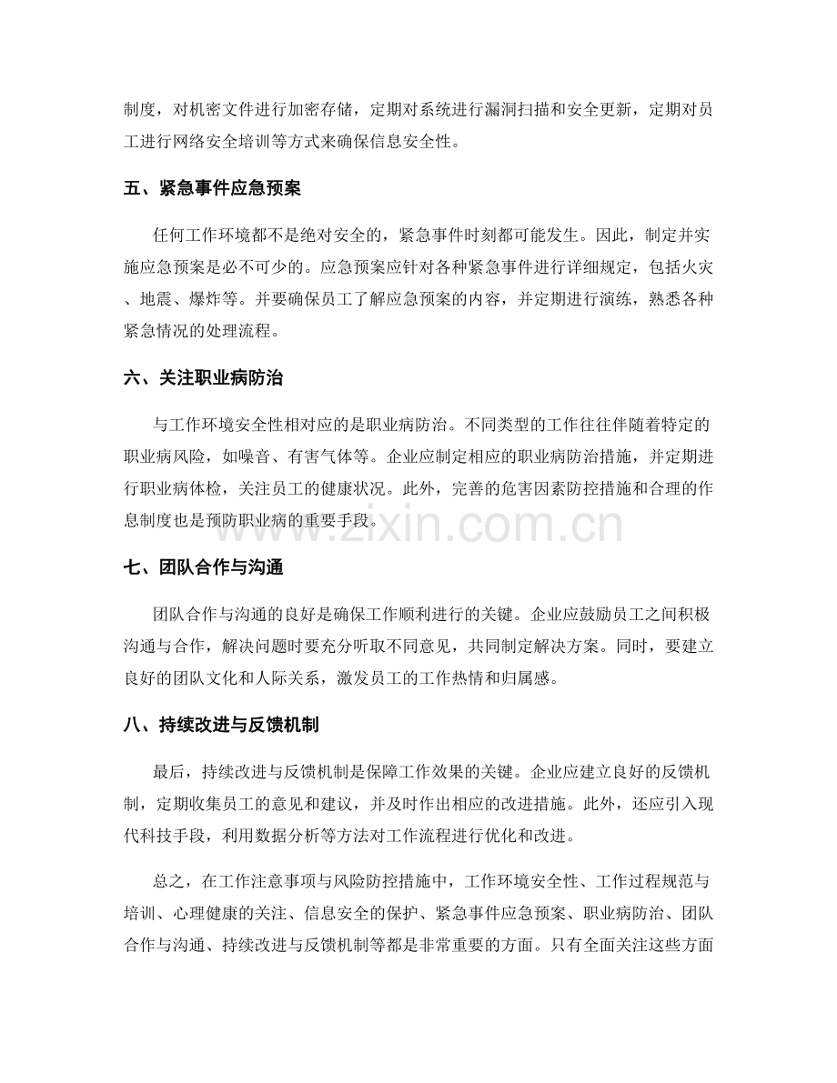 工作注意事项与风险防控措施.docx_第2页