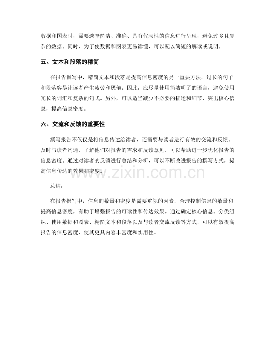 报告撰写中的信息数量与密度.docx_第2页