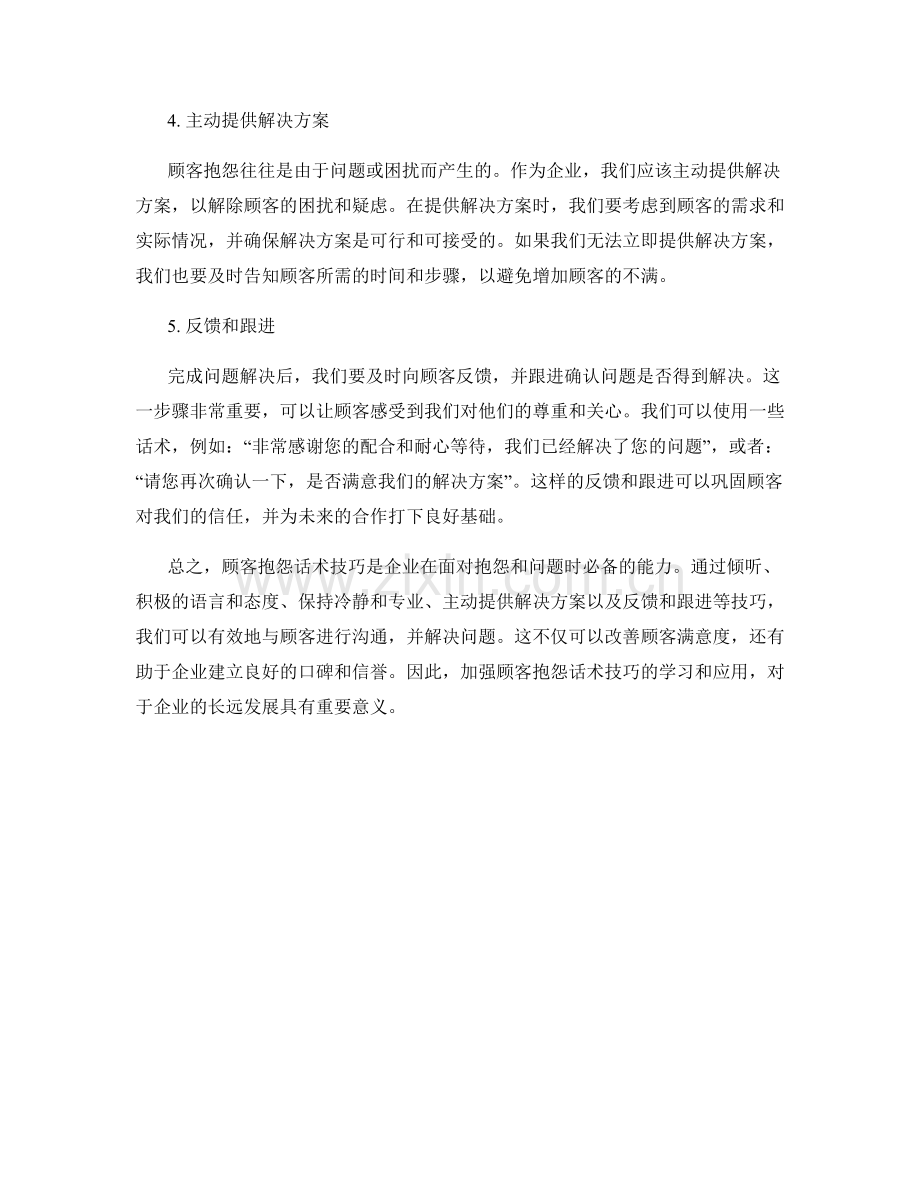 顾客抱怨话术技巧.docx_第2页