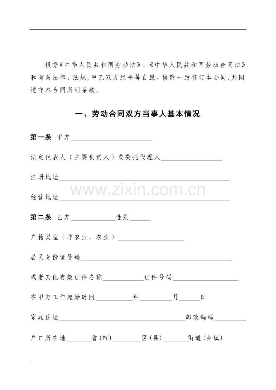 劳动合同书固定年限.docx_第2页