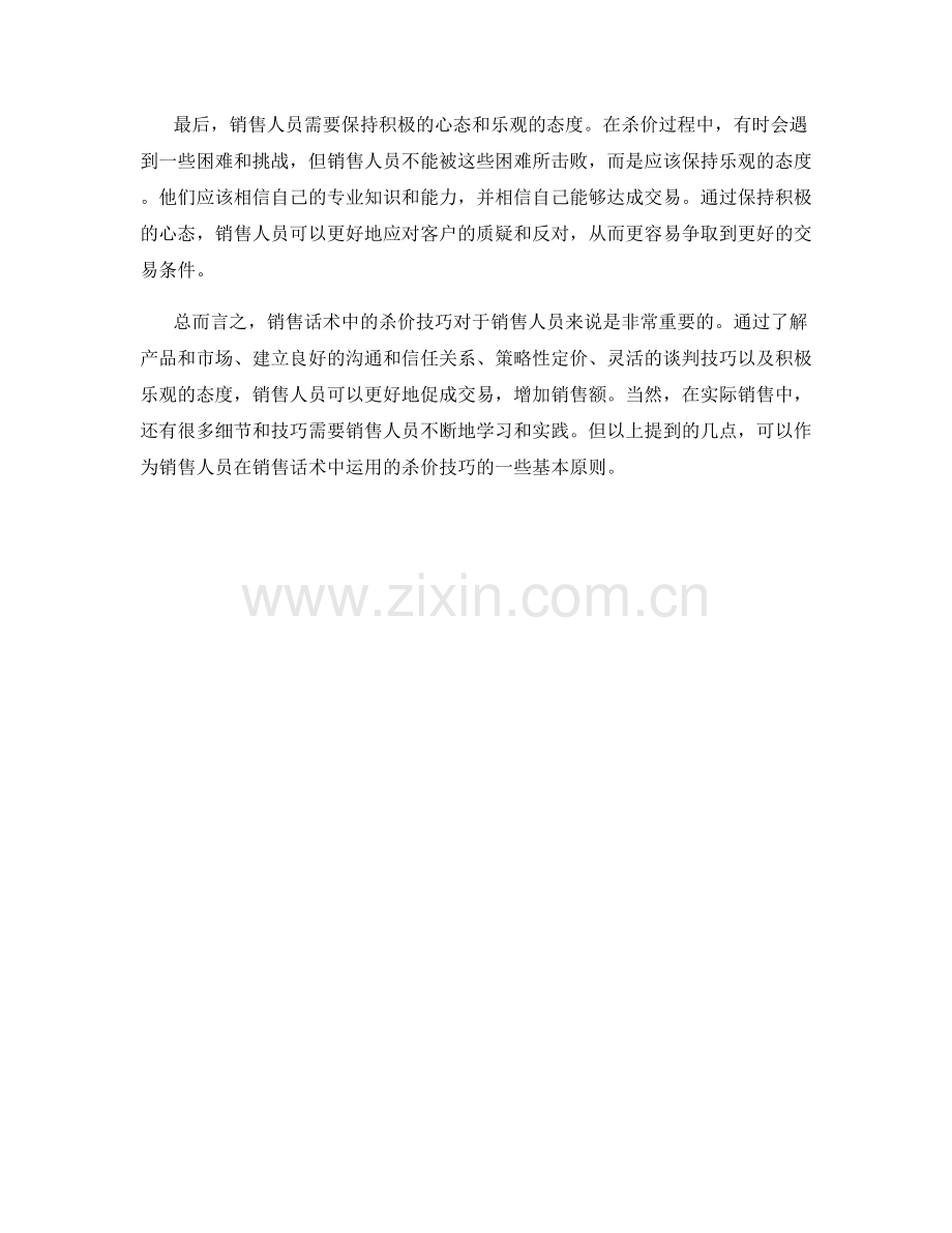 销售话术中的杀价技巧.docx_第2页