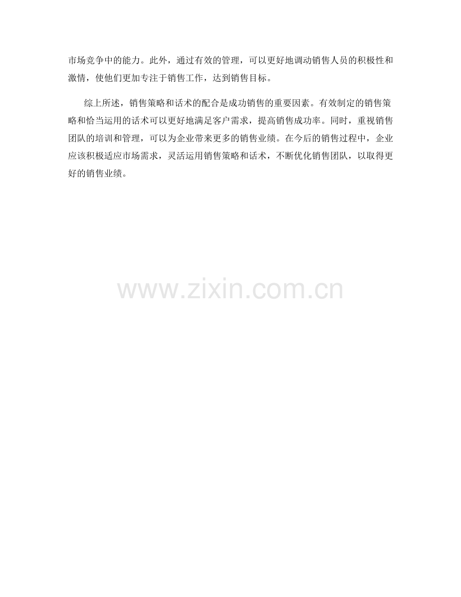 销售策略与话术配合策略.docx_第2页