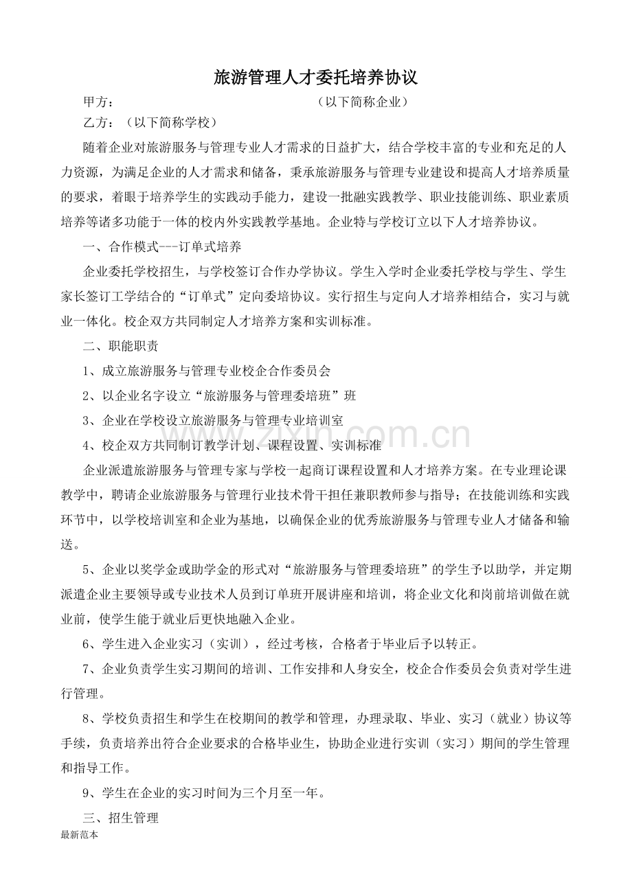 校企合作协议书-(10).doc_第1页