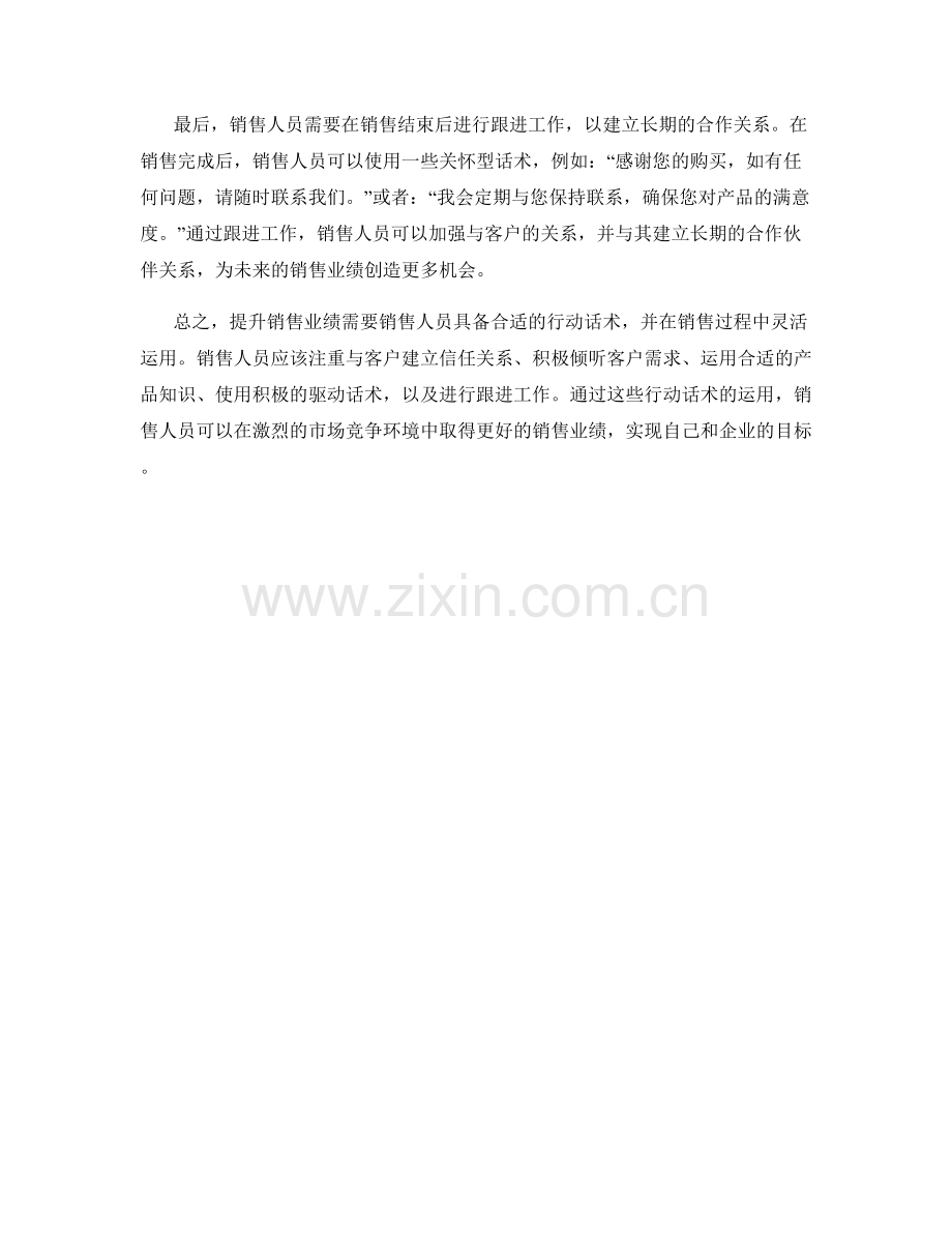 提升销售业绩的行动话术.docx_第2页