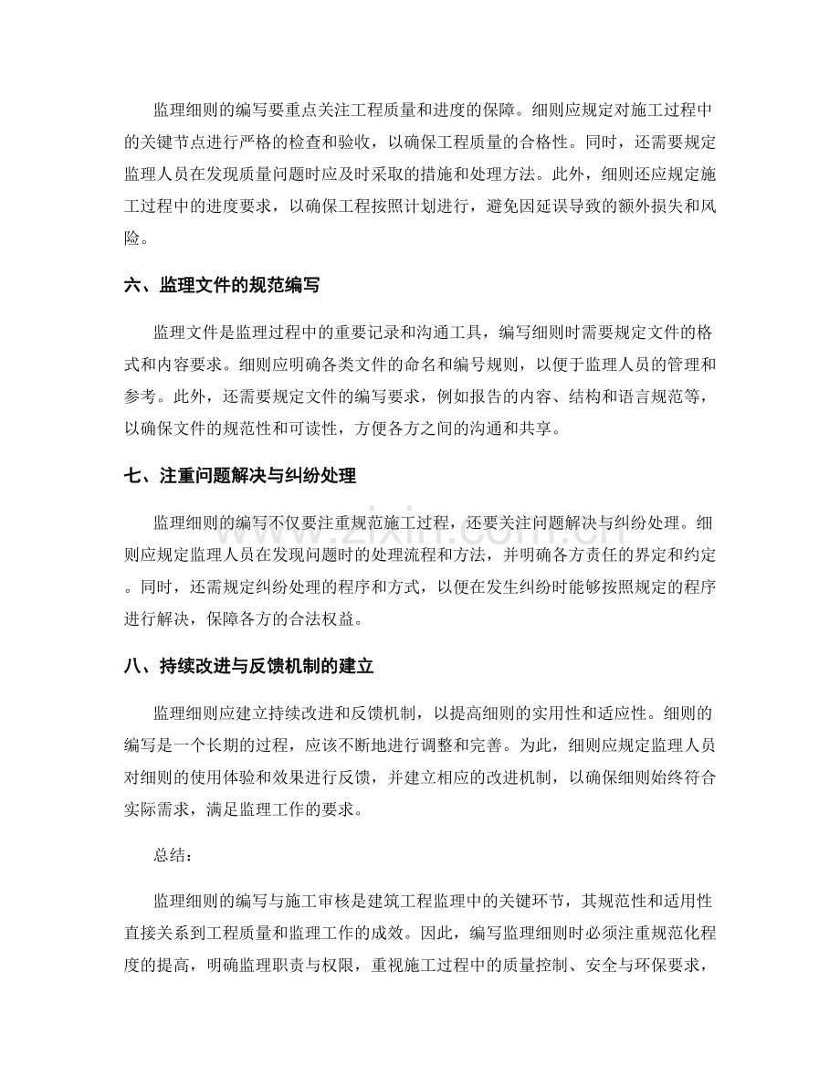 监理细则的编写与施工审核要点.docx_第2页