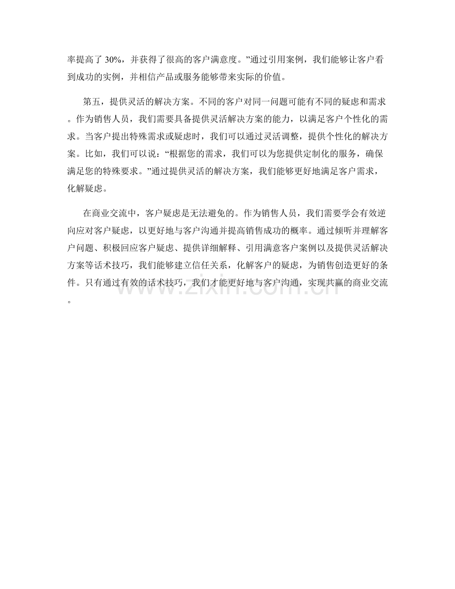 有效逆向应对客户疑虑的话术技巧.docx_第2页