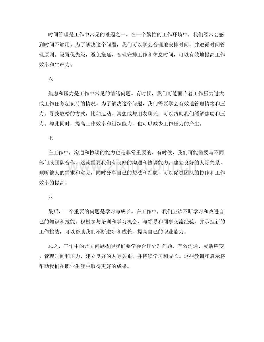 工作中常见问题及处理方法的教训与启示.docx_第2页