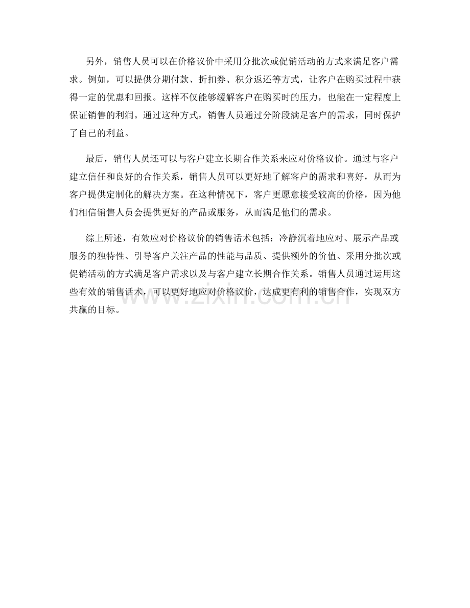 有效应对价格议价的销售话术.docx_第2页