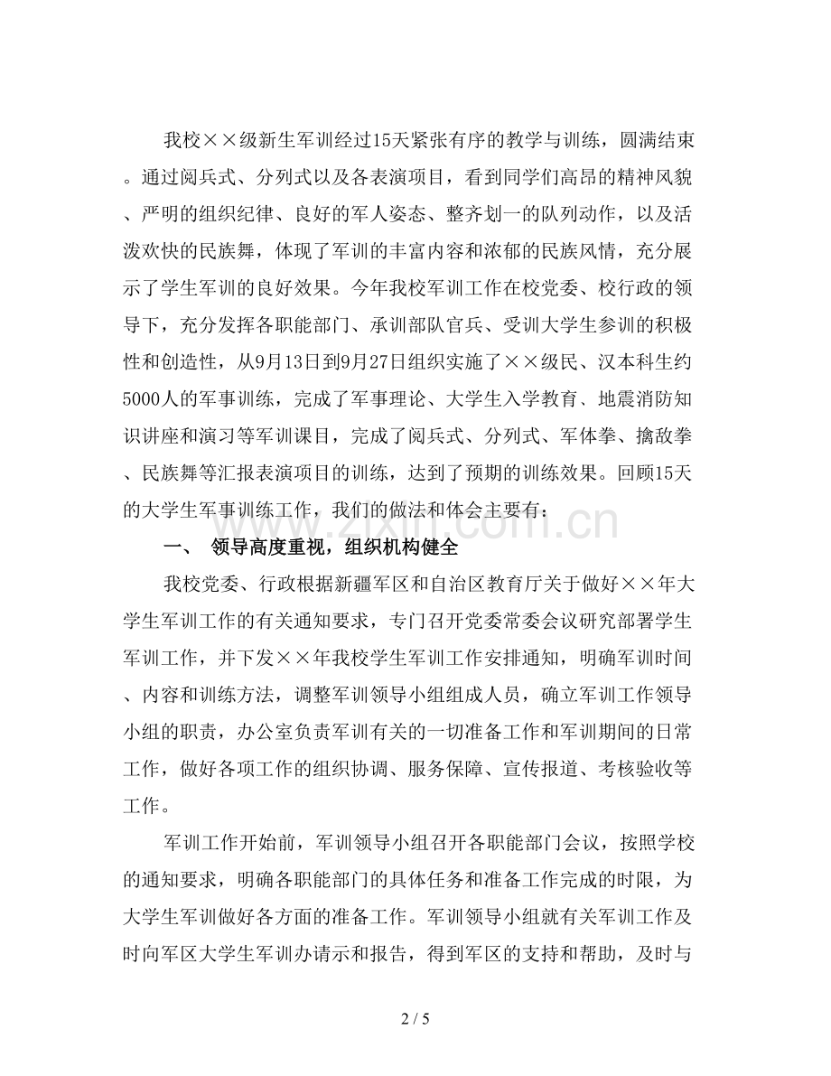高校军训工作总结().doc_第2页