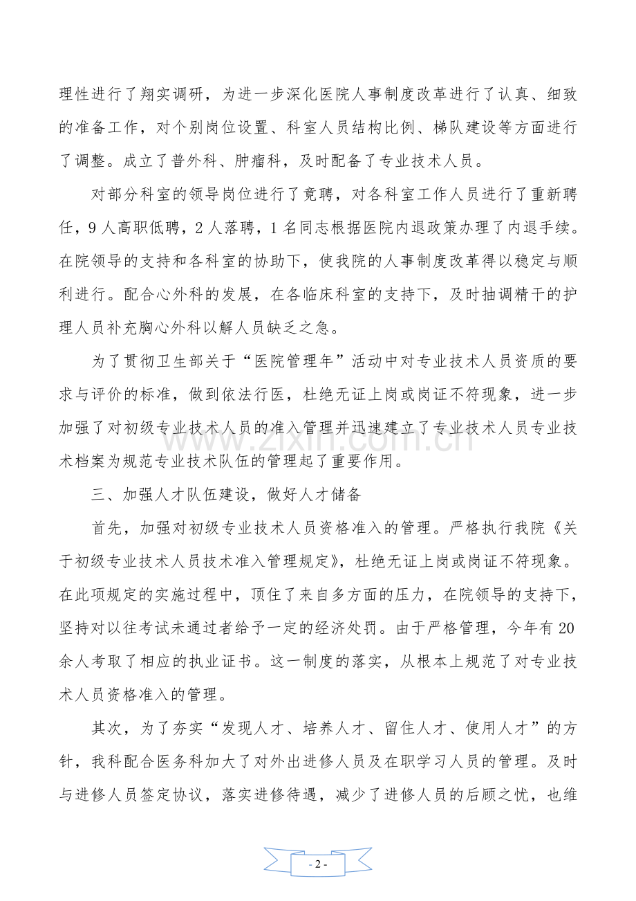 医院人事科长述职报告.doc_第2页