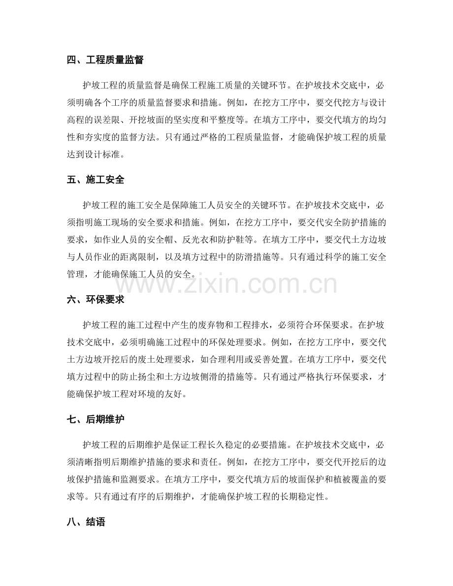 护坡技术交底的必备要素.docx_第2页