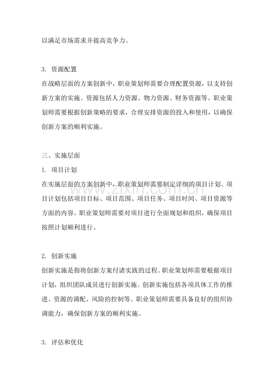 方案创新的两个层次是什么内容.docx_第2页