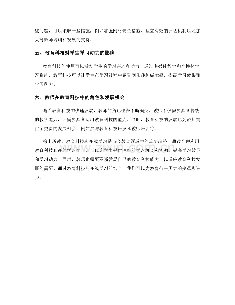 报告陈述中的教育科技与在线学习趋势.docx_第2页