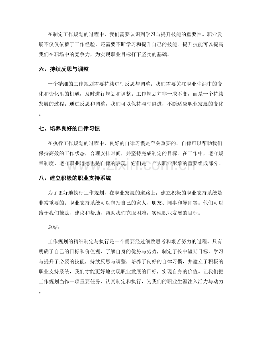 工作规划的精细制定与执行.docx_第2页