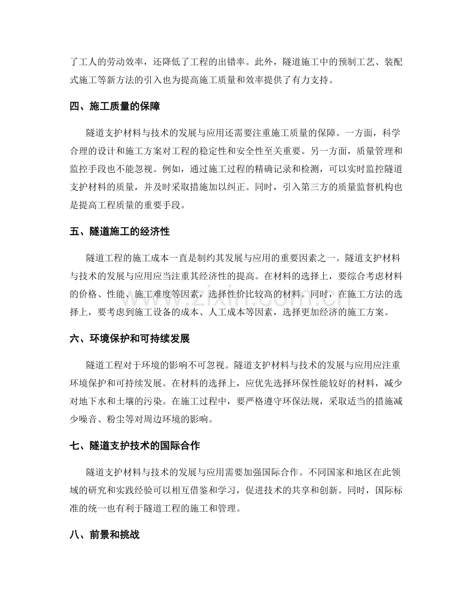 隧道支护材料与技术的发展与应用.docx_第2页
