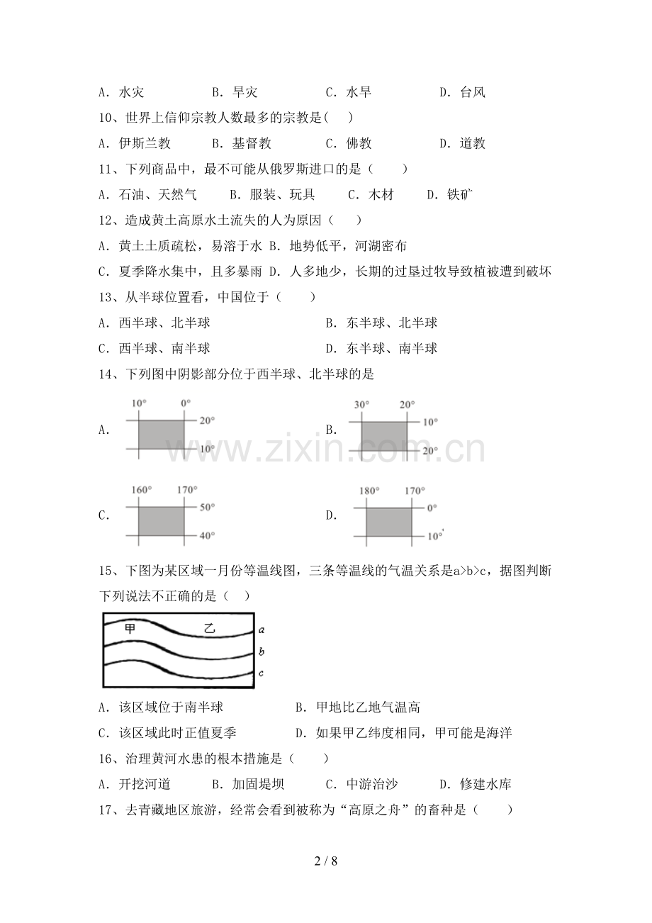 新人教版七年级地理上册期末考试卷(附答案).doc_第2页