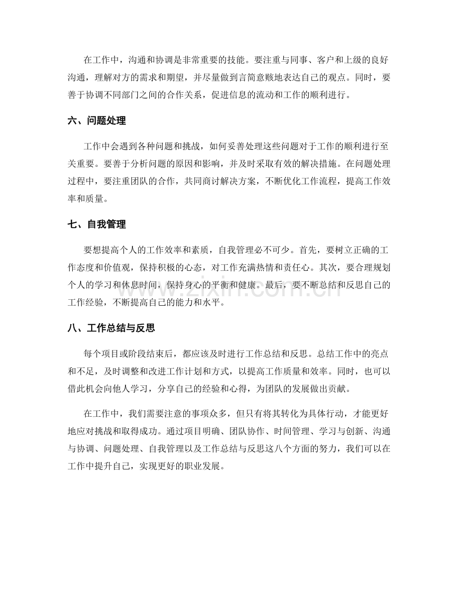 工作注意事项分析与总结.docx_第2页