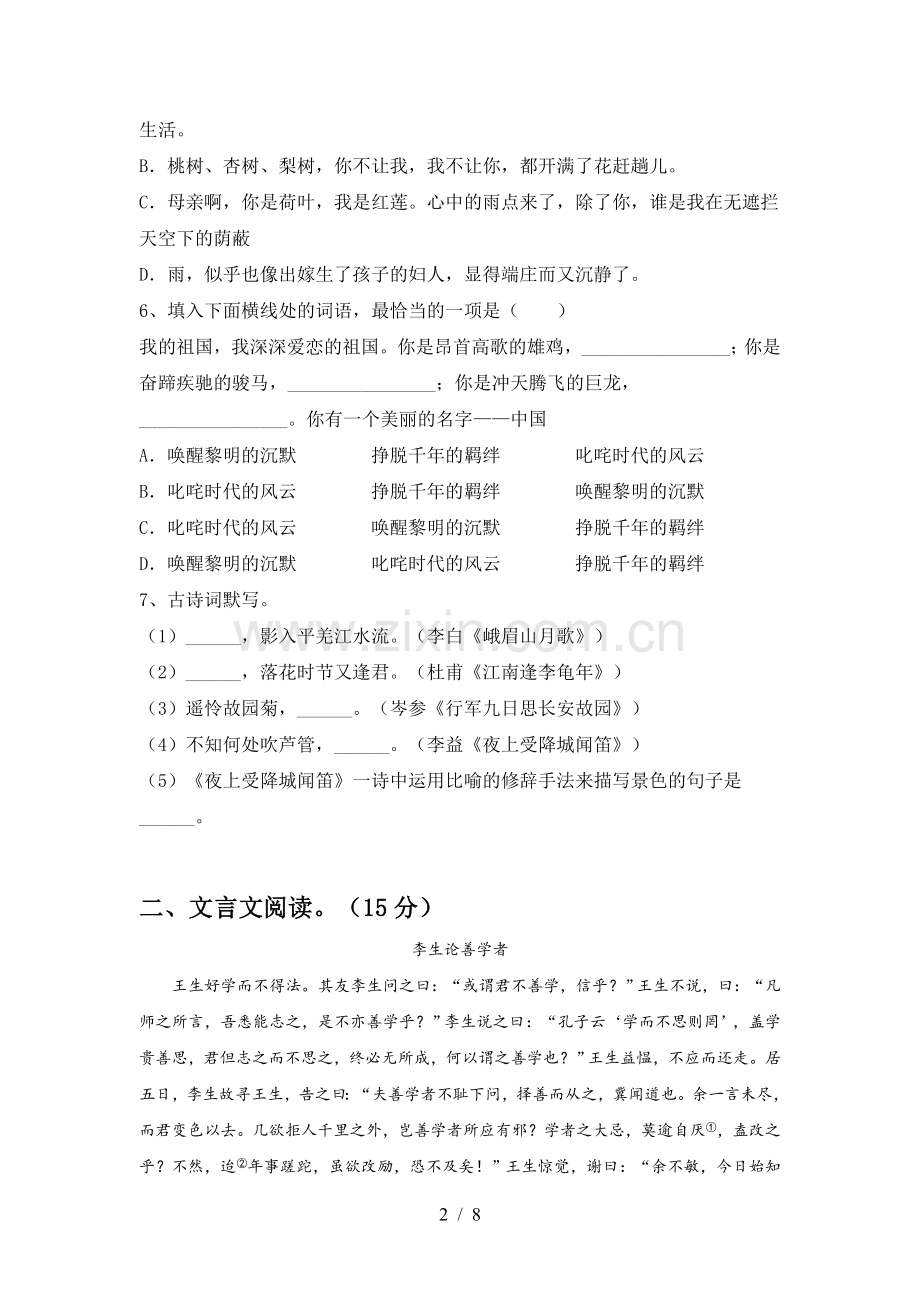部编版七年级语文(上册期末)试卷及答案(汇总).doc_第2页