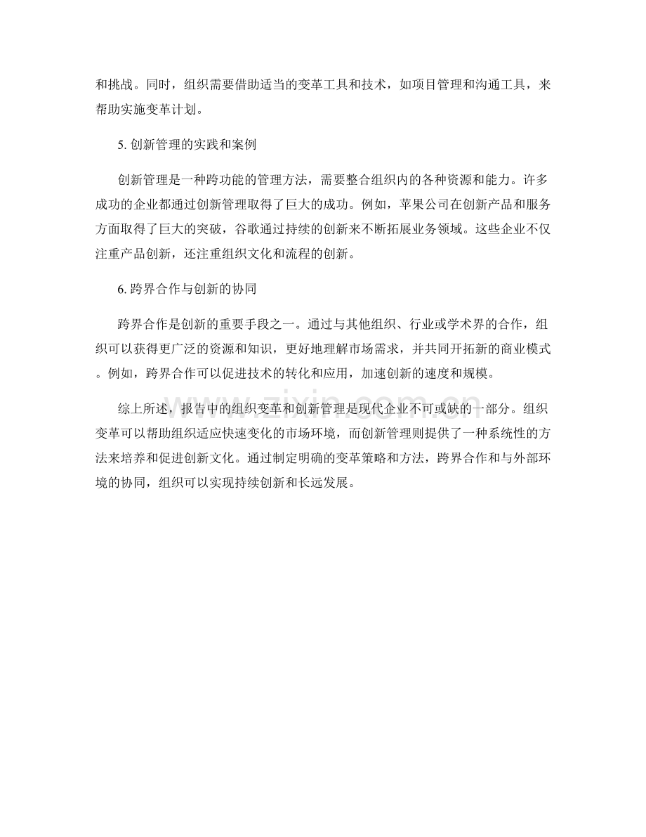 报告中的组织变革和创新管理.docx_第2页