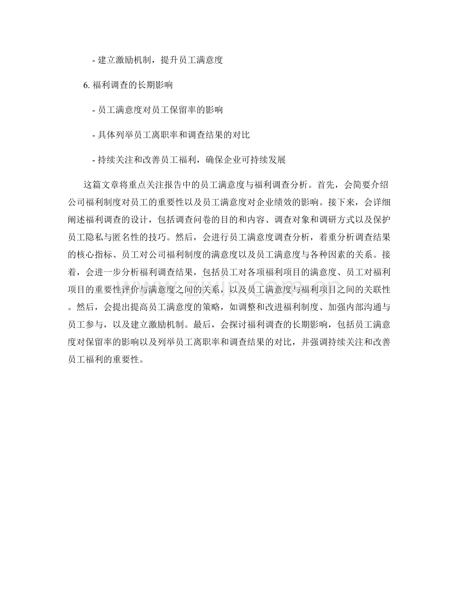 报告中的员工满意度与福利调查分析.docx_第2页