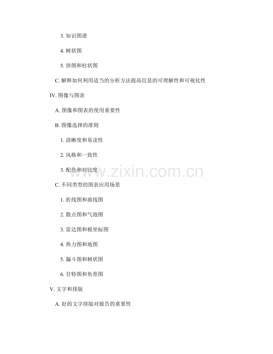在报告中以合适的方式组织和展示信息.docx_第2页