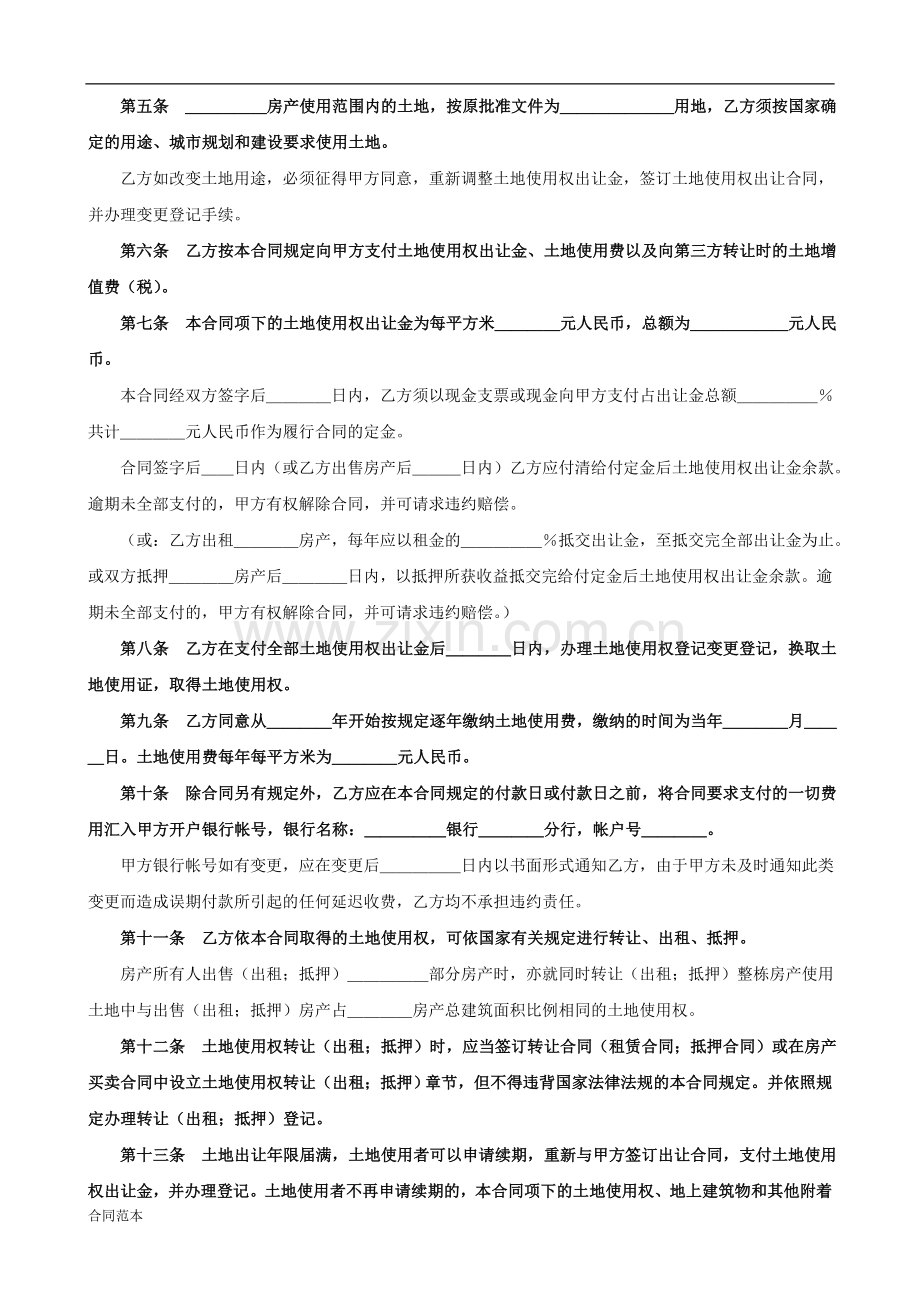 土地使用权出让合同3.doc_第2页