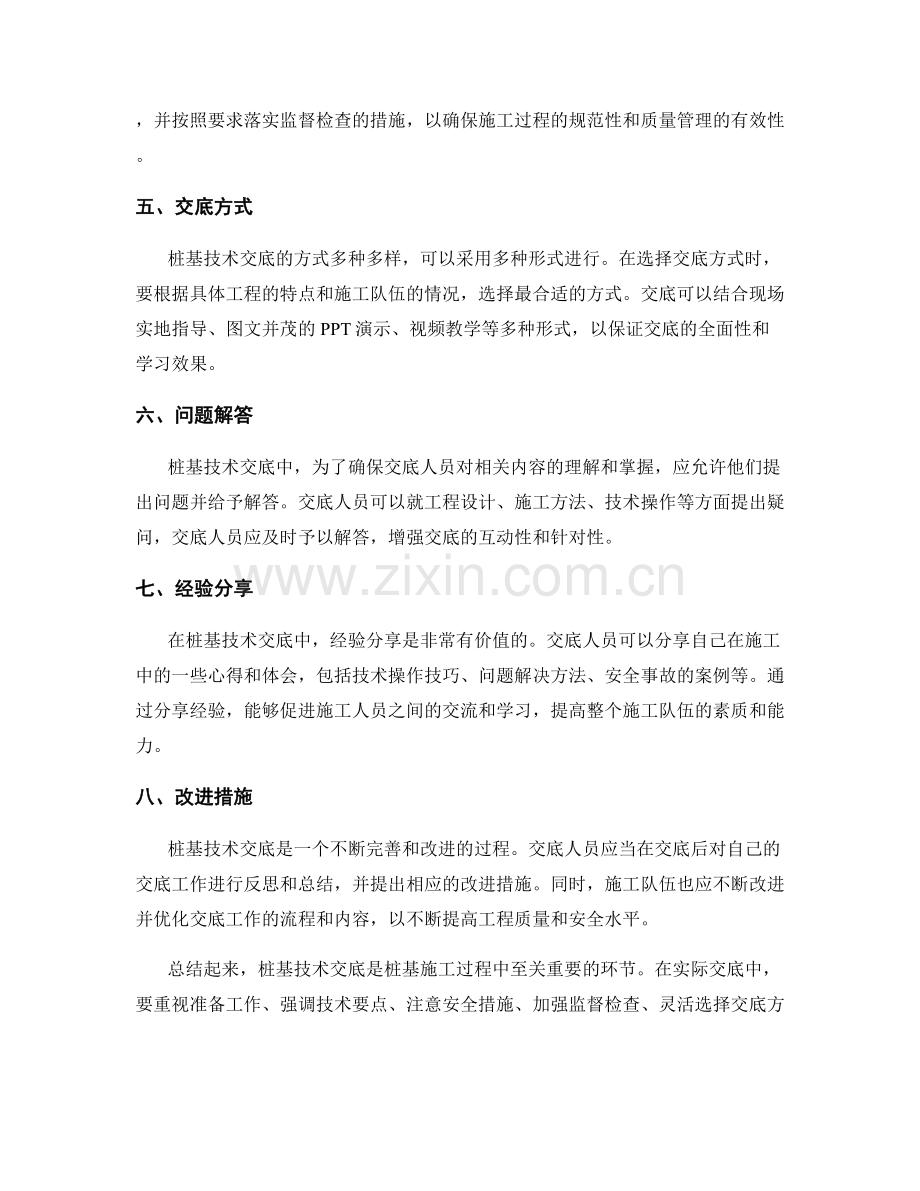 桩基技术交底的实用建议.docx_第2页