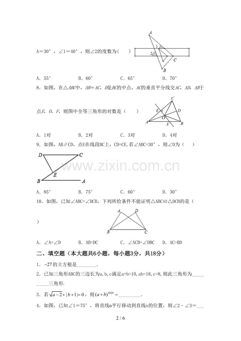 初中八年级数学上册期末测试卷及答案.doc_第2页
