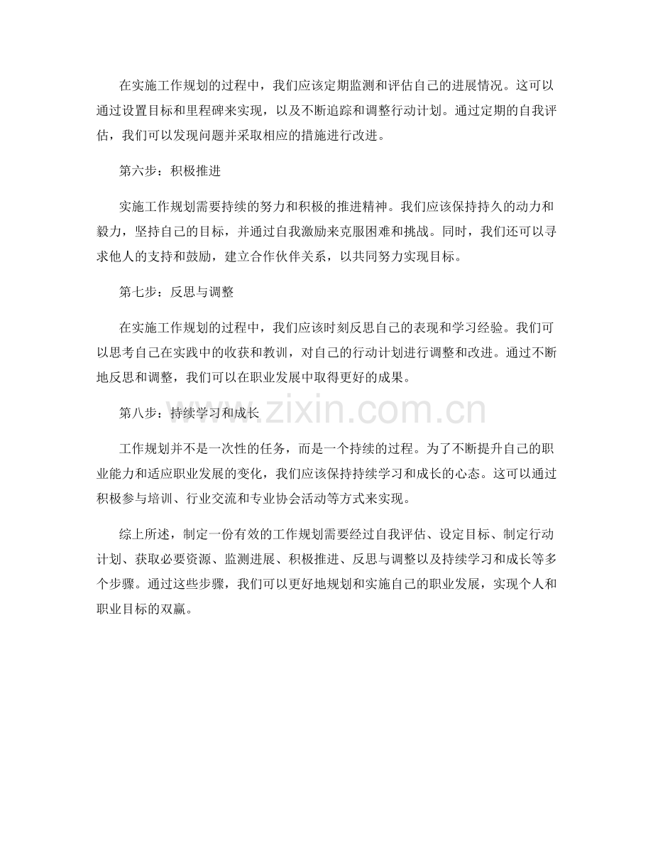工作规划的具体步骤和实施策略.docx_第2页
