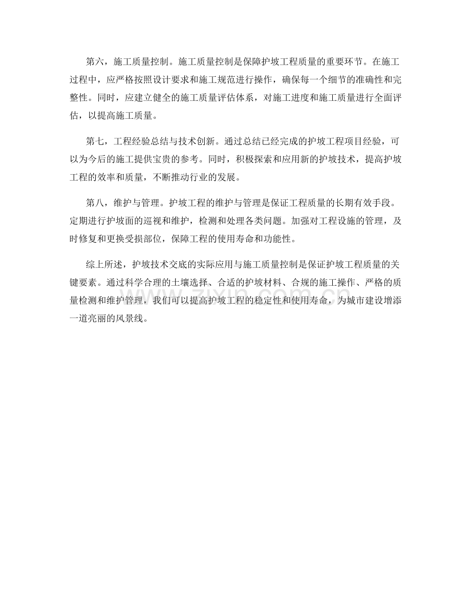 护坡技术交底的实际应用与施工质量控制.docx_第2页
