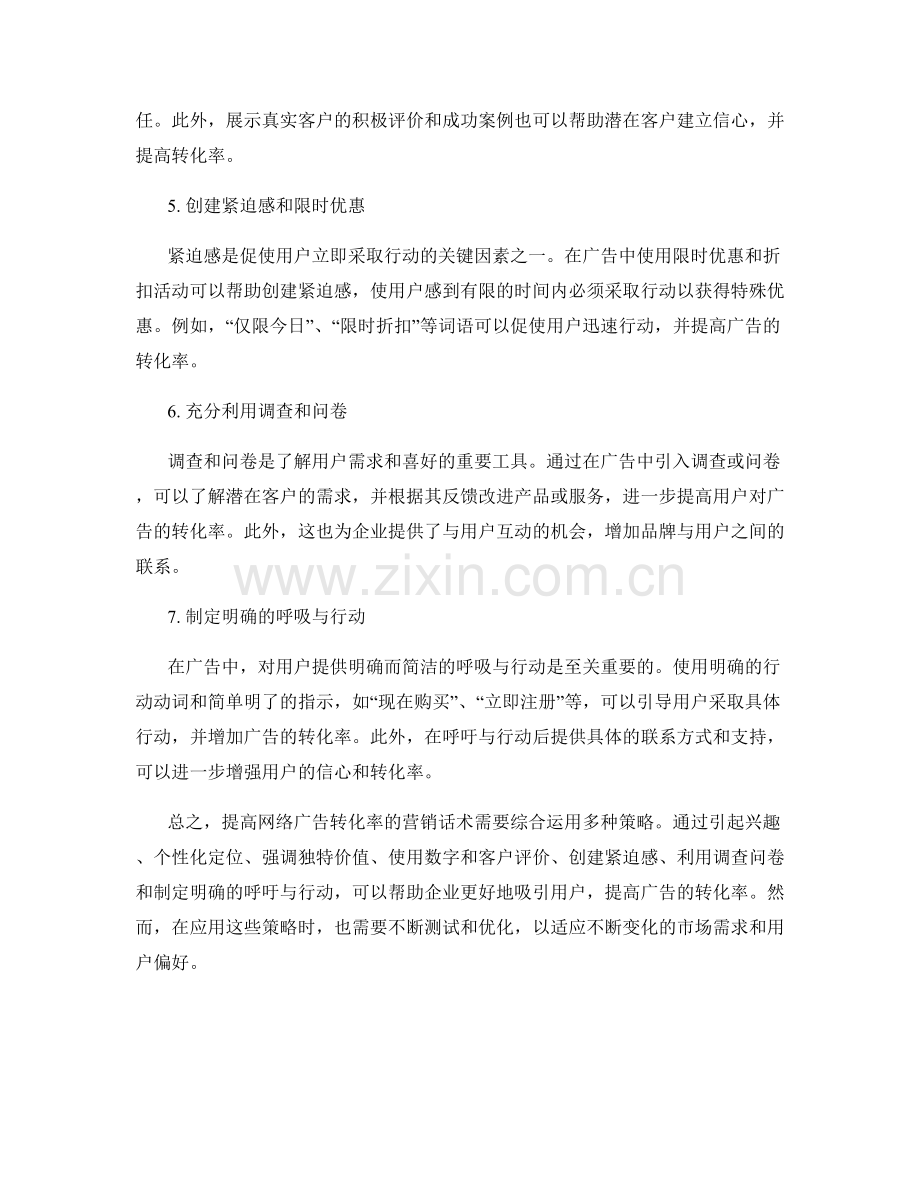 提高网络广告转化率的营销话术.docx_第2页